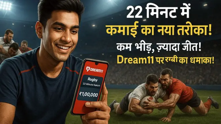 अब रग्बी से करो कमाई