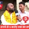 गांव का किसान बना करोड़पति
