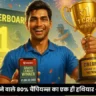 ग्रैंड लीग जीतने वाले 80% चैंपियन्स का एक ही हथियार