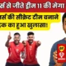 ड्रीम 11 की छुपी हुई ट्रिक