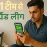 बहुत हुई 20 टीमों की बर्बादी