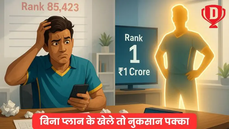 बिना प्लान के खेले तो नुकसान पक्का