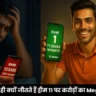 सिर्फ 1% लोग ही क्यों जीतते हैं ड्रीम11 पर करोड़ों का Mega Contest
