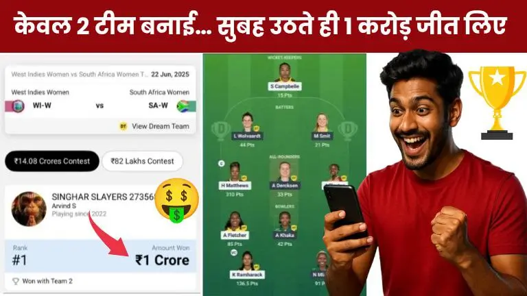 सुबह उठते ही 1 करोड़ जीत लिए