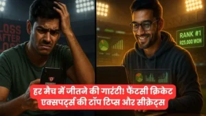 हर मैच में जीतने की गारंटी