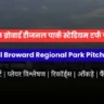 Central Broward Regional Park Pitch Report In Hindi