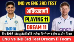 ENG vs IND 3rd Test