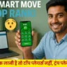 GL में रैंक 1 लानी है