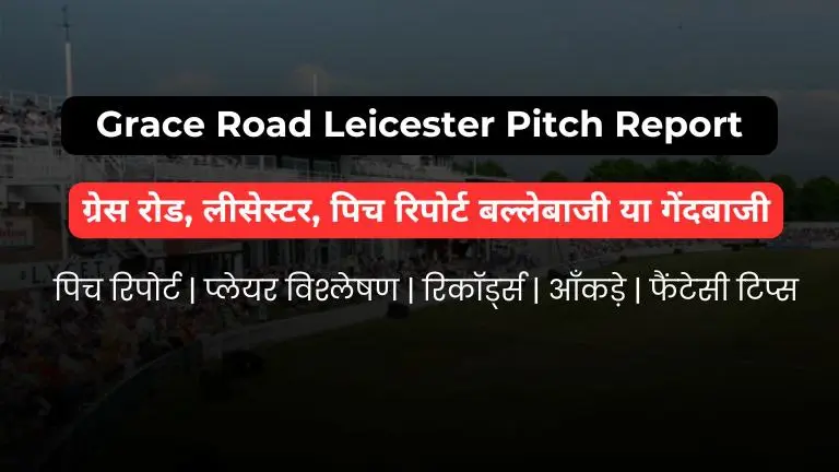 Grace Road Leicester Pitch Report In Hindi