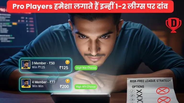 Pro Players हमेशा लगाते हैं इन्हीं 1-2 लीग्स पर दांव