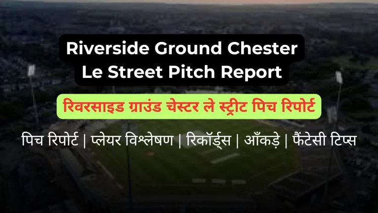 Riverside Ground Chester Le Street Pitch Report In Hindi