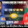 SL vs BAN पहले T20 मैच का Dream11 Grand League टीम है तैयार