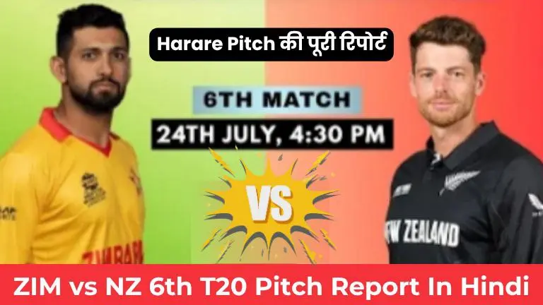 ZIM vs NZ 6th T20 Pitch Report In Hindi