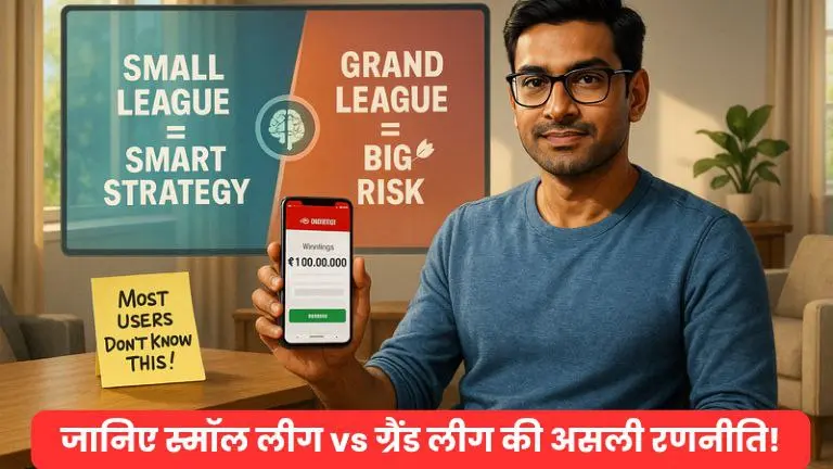 ड्रीम 11 में करोड़ों जीतने का सपना है