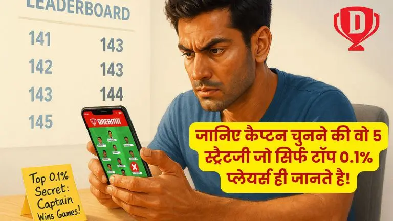 ड्रीम 11 में हर बार टीम बनी दमदार