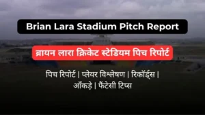 Brian Lara Stadium Pitch Report In Hindi