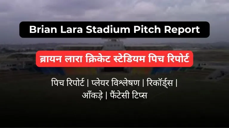 Brian Lara Stadium Pitch Report In Hindi