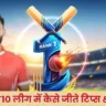 Dream11 T10 League Winning Tips