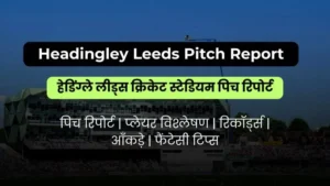 Headingley Leeds Pitch Report In Hindi