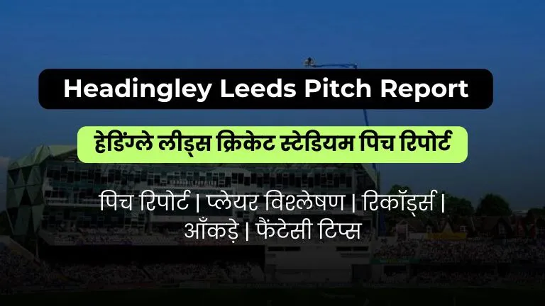 Headingley Leeds Pitch Report In Hindi