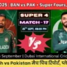 PAK vs BAN Super Fours 17th Match