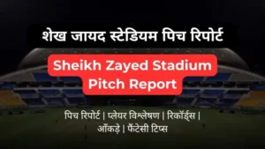 Sheikh Zayed Stadium Pitch Report In Hindi