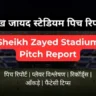 Sheikh Zayed Stadium Pitch Report In Hindi