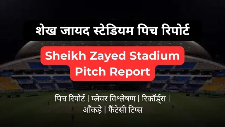 Sheikh Zayed Stadium Pitch Report In Hindi