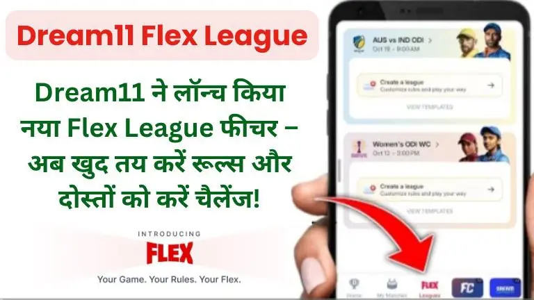Dream11 Flex League Kaise Khele