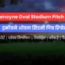 Drummoyne Oval Stadium Pitch Report In Hindi