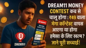 Dream11 Money Contest Kab Se Chalu Hoga