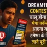 Dream11 Money Contest Kab Se Chalu Hoga