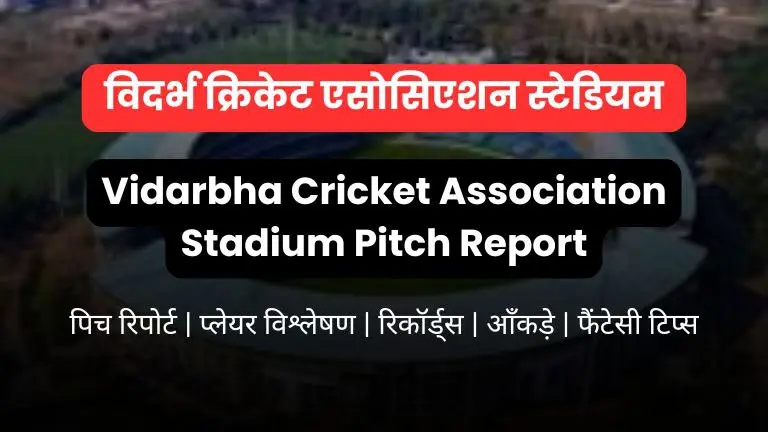 Vidarbha Cricket Association Stadium Pitch Report In Hindi
