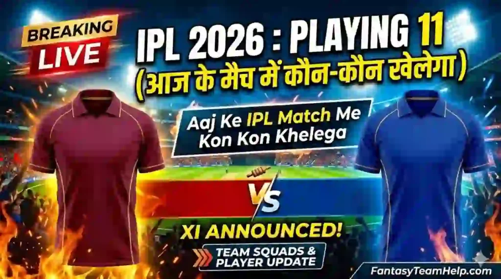 Aaj Ke IPL Match Me Kon Kon Khelega