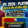Aaj Ke IPL Match Me Kon Kon Khelega