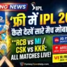 IPL Free Me Kaha Dekhe
