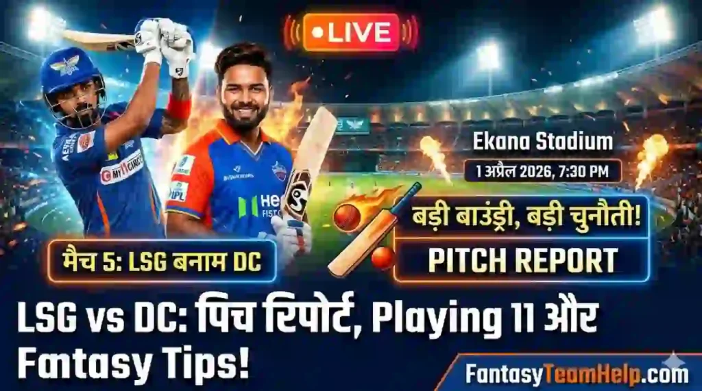 LSG vs DC 5th Match Pitch Report In Hindi
