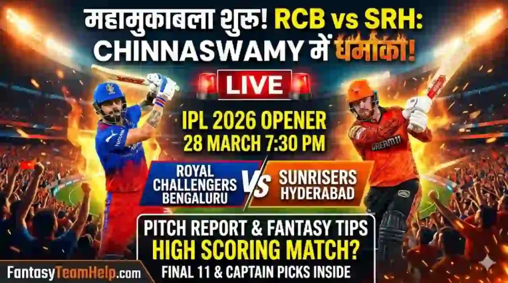 RCB vs SRH 1st Match Pitch Report In Hindi