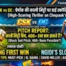 CSK vs DC 18th Match Pitch Report In Hindi