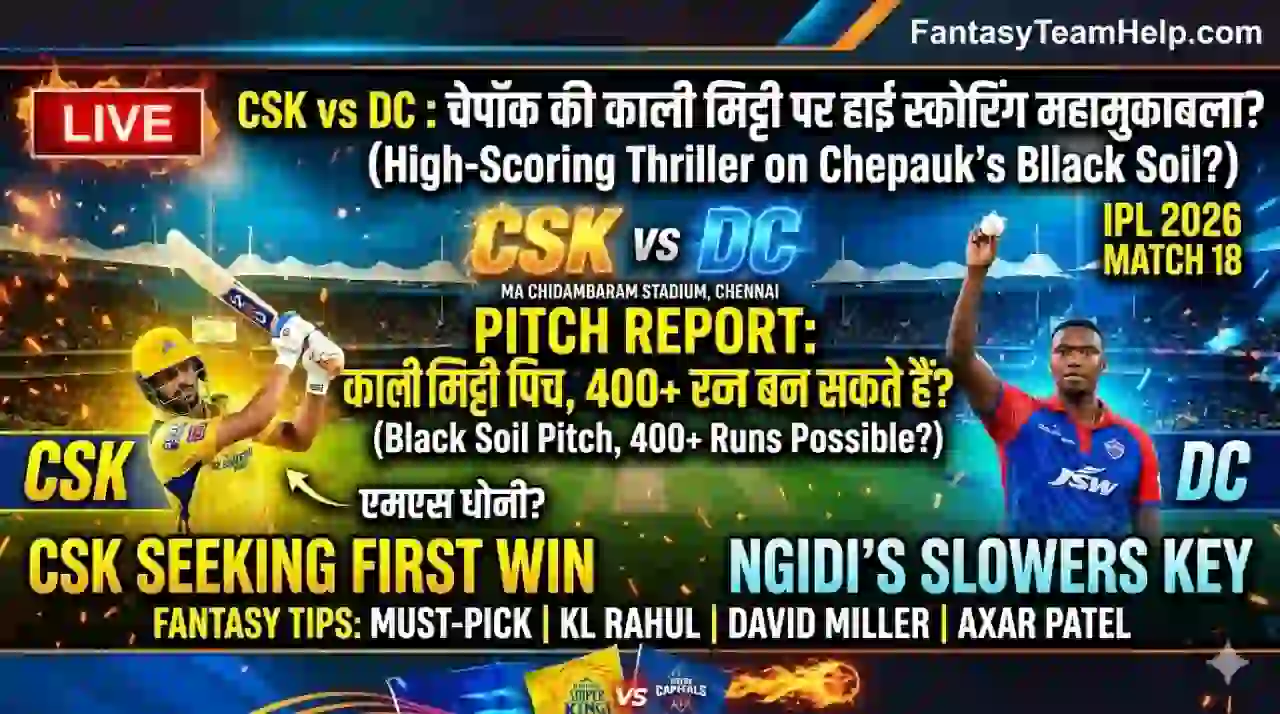 CSK vs DC 18th Match Pitch Report In Hindi