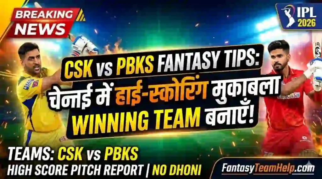 CSK vs PBKS Dream11 Prediction In Hindi