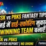 CSK vs PBKS Dream11 Prediction In Hindi