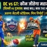 DC vs GT 14th Match Pitch Report In Hindi