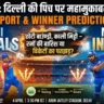 DC vs MI 8th Match Pitch Report In Hindi