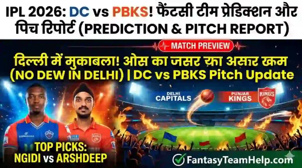 DC vs PBKS Pitch Report In Hindi