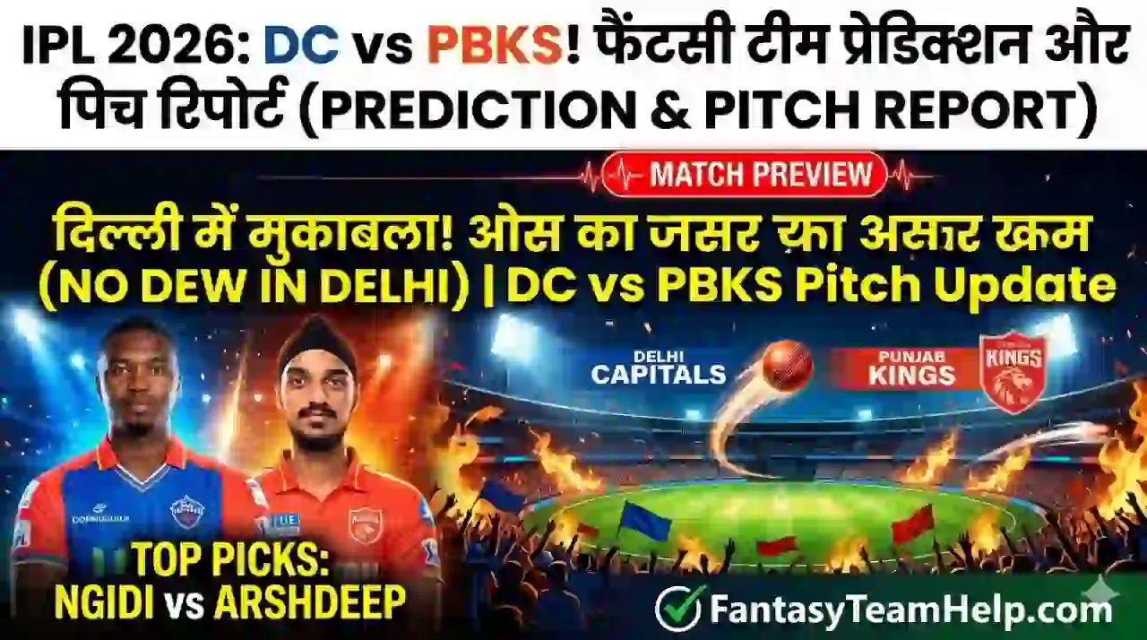 DC vs PBKS Pitch Report In Hindi
