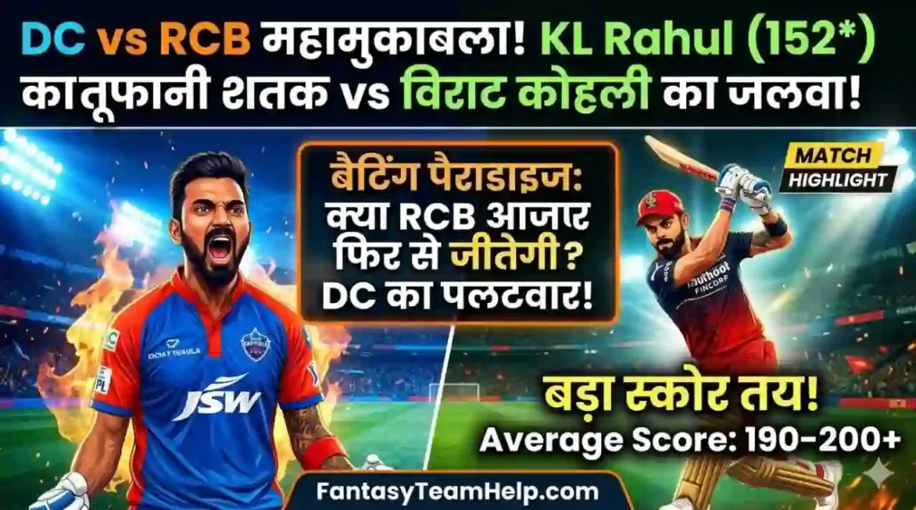 DC vs RCB Match 39 Pitch Report In Hindi