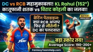 DC vs RCB Match 39 Pitch Report In Hindi