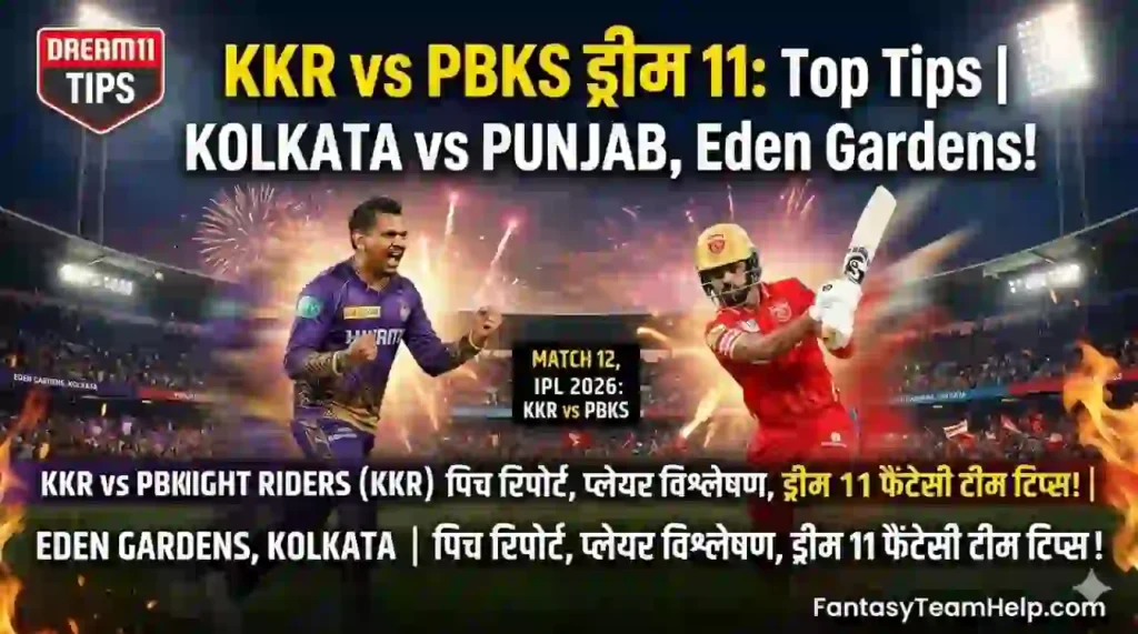 KKR vs PBKS Dream11 Team Prediction