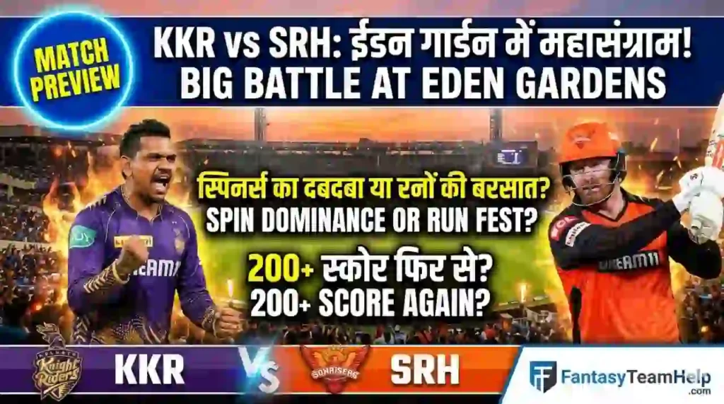 KKR vs SRH 6th Match Pitch Report In Hindi